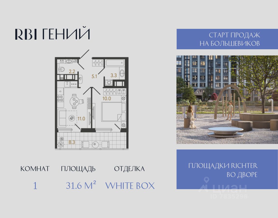 1-комн.кв., 31,6 м², 7/20 этаж