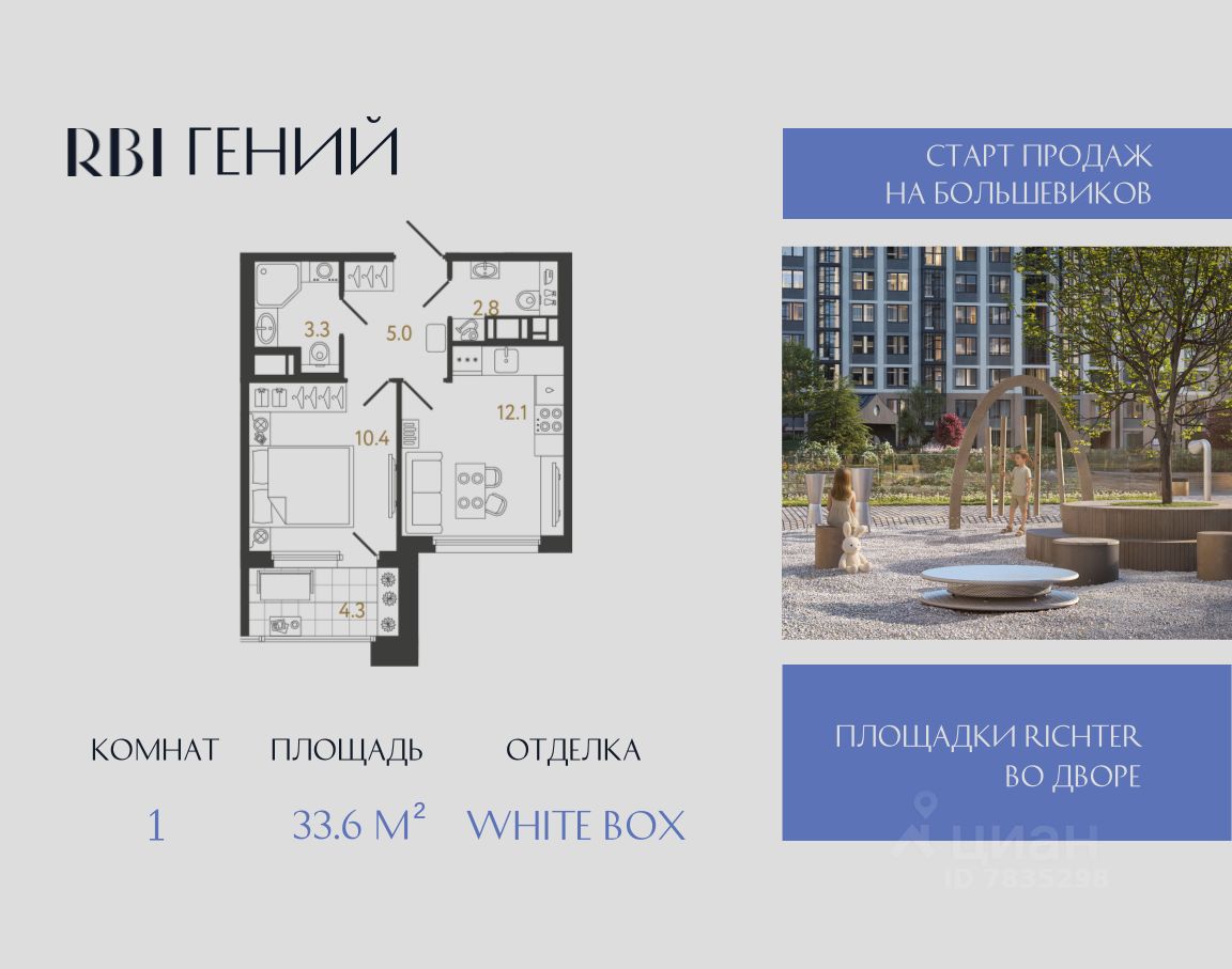 1-комн.кв., 33,6 м², 11/20 этаж