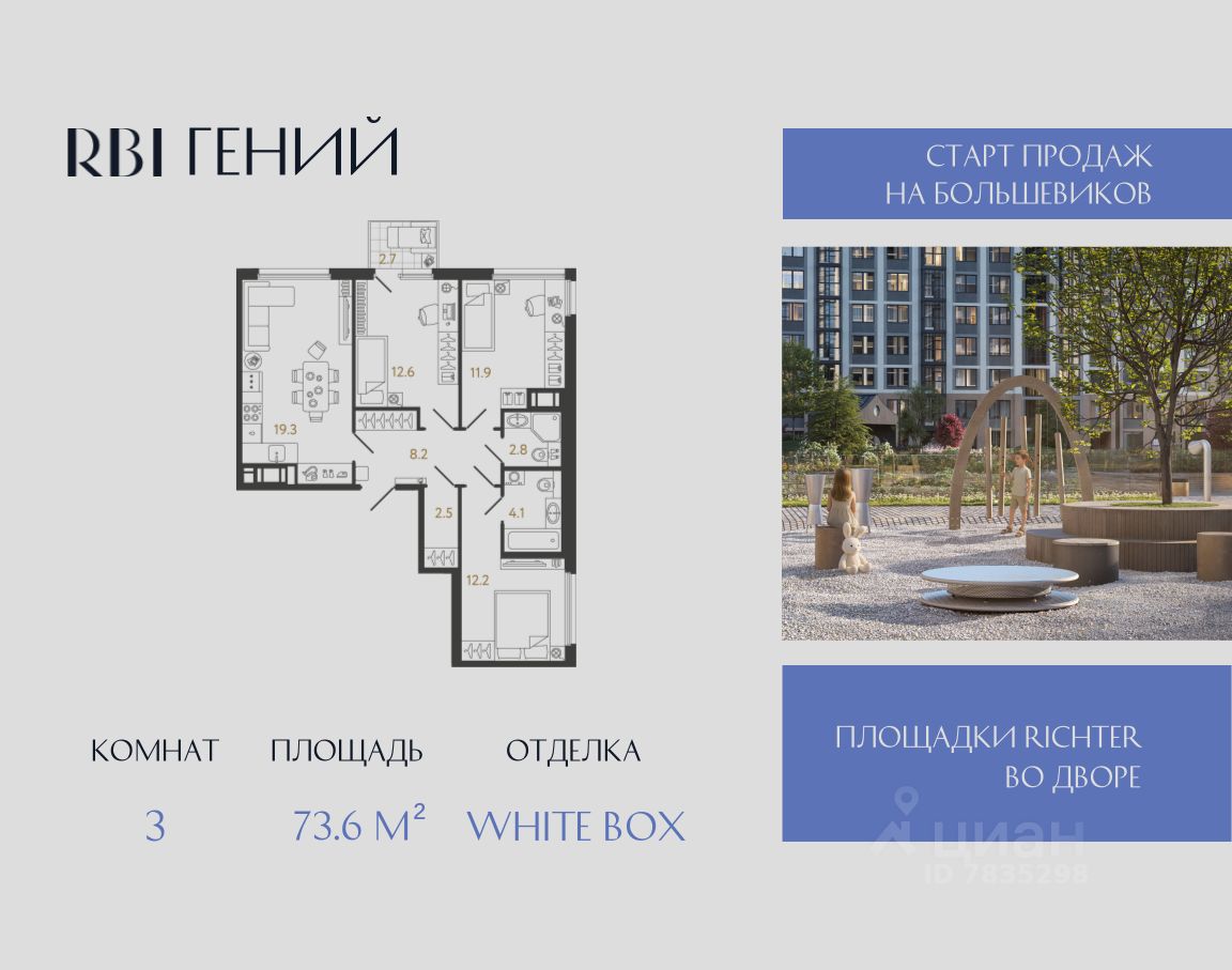 3-комн.кв., 73,6 м², 13/20 этаж