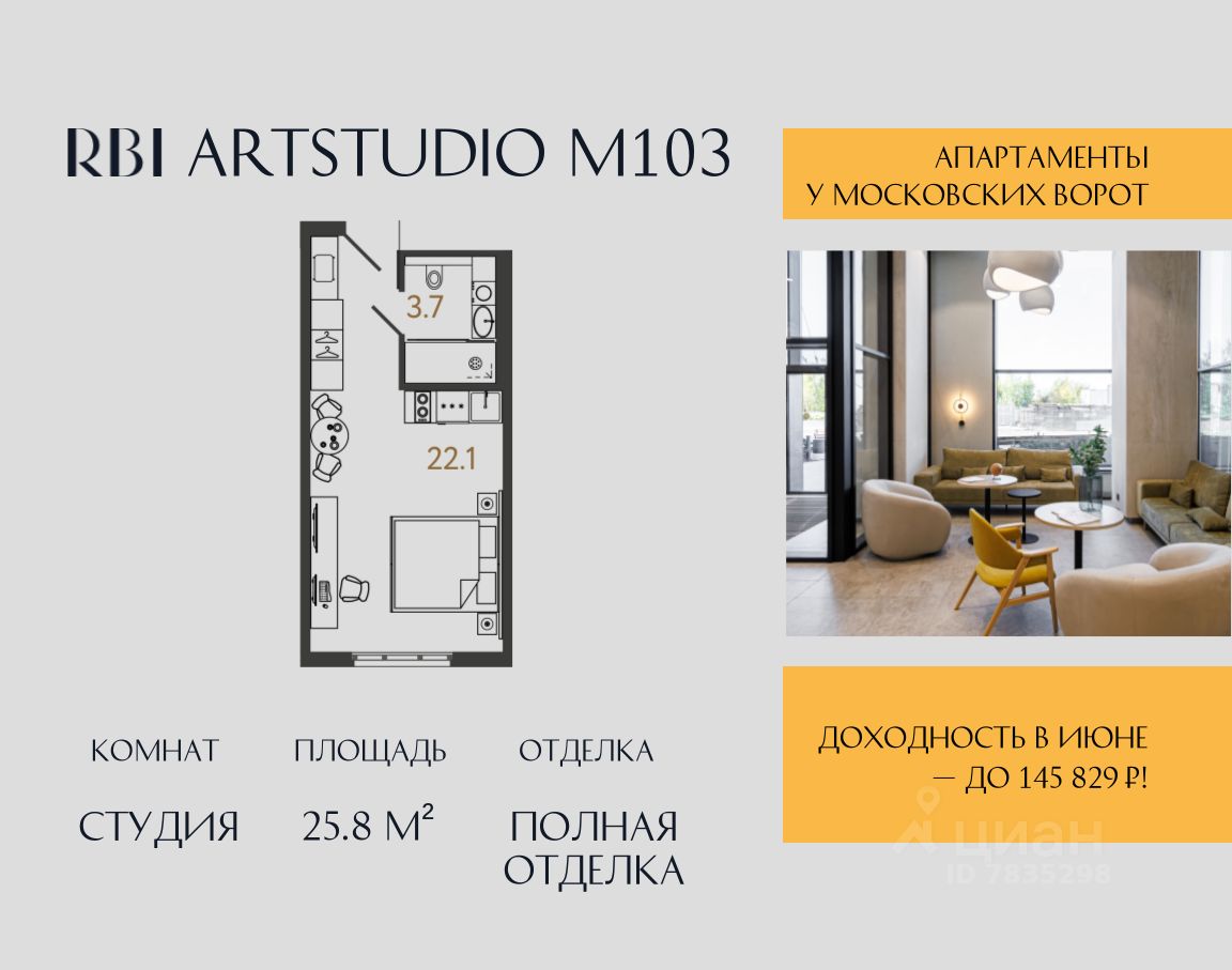 Апарт-студия, 25,8 м², 13/16 этаж