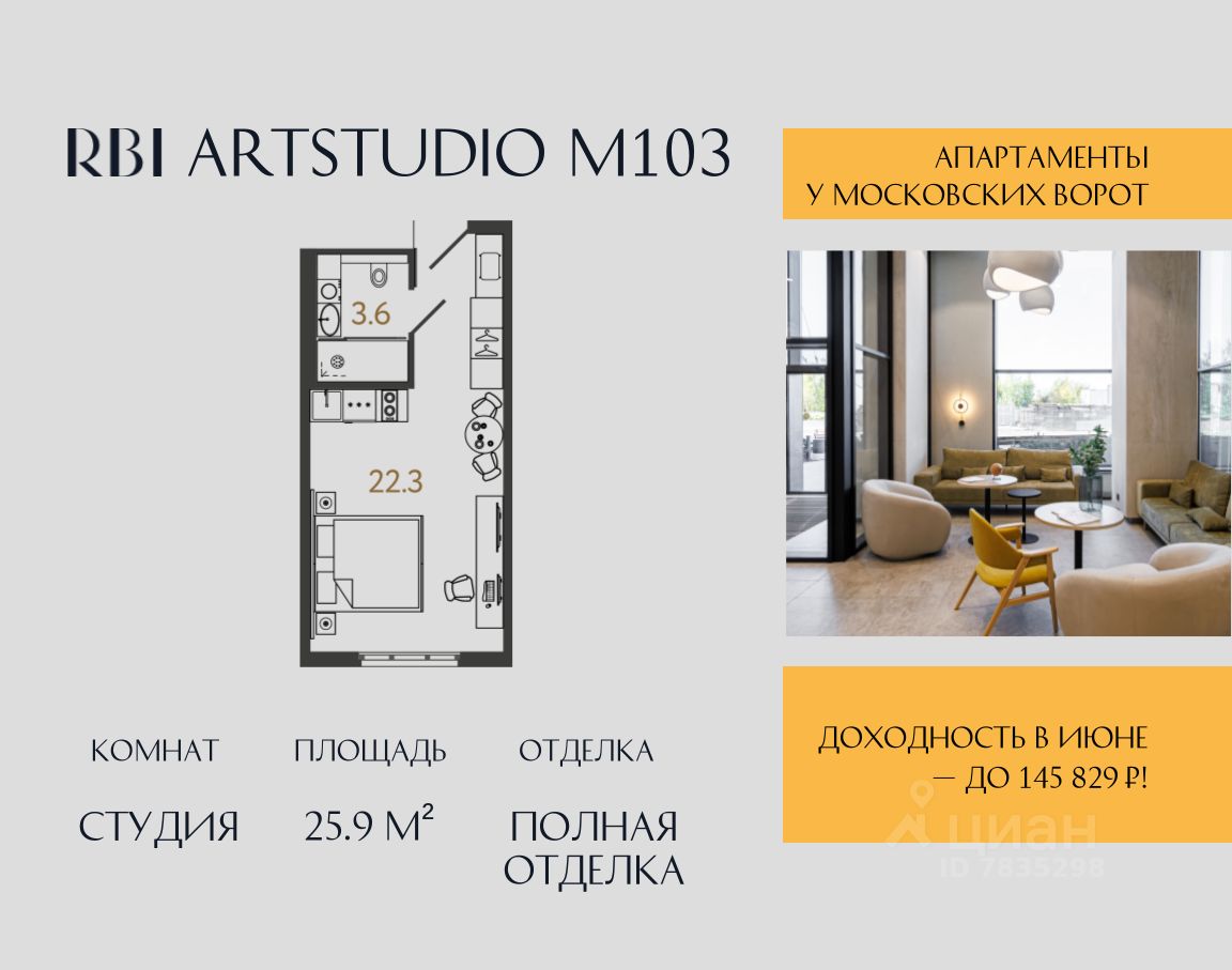 Апарт-студия, 25,9 м², 15/16 этаж
