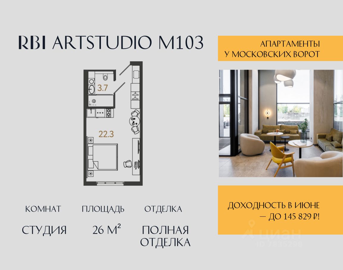Апарт-студия, 26 м², 11/16 этаж