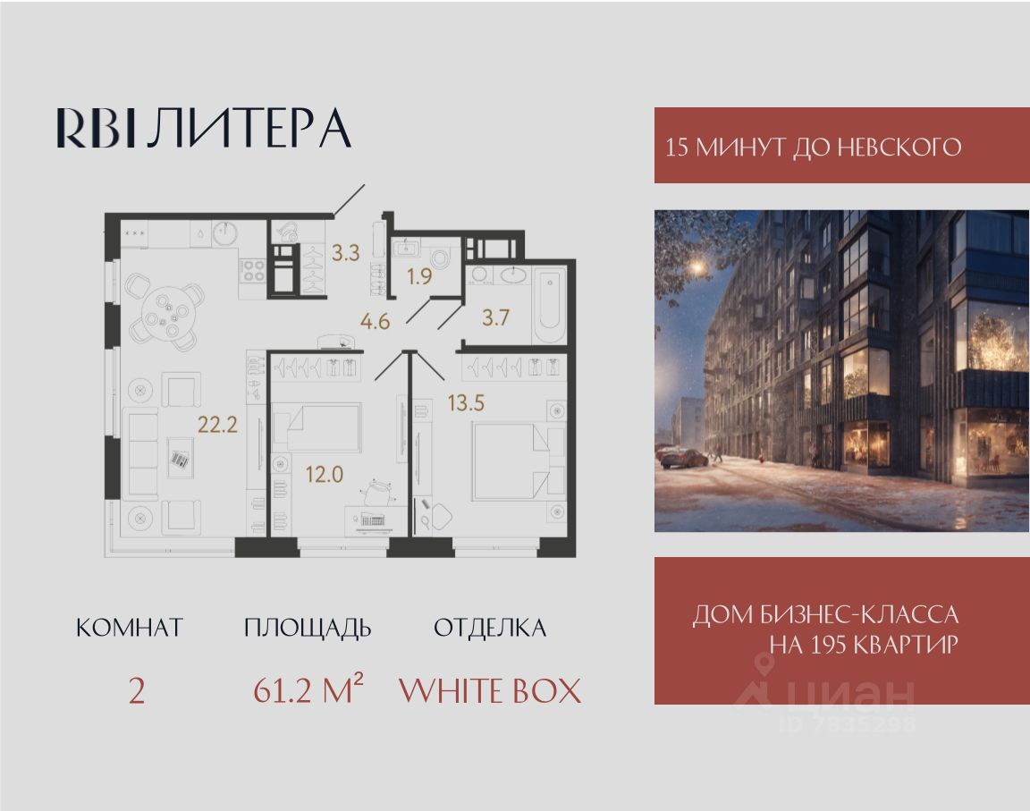 2-комн.кв., 61,2 м², 7/12 этаж