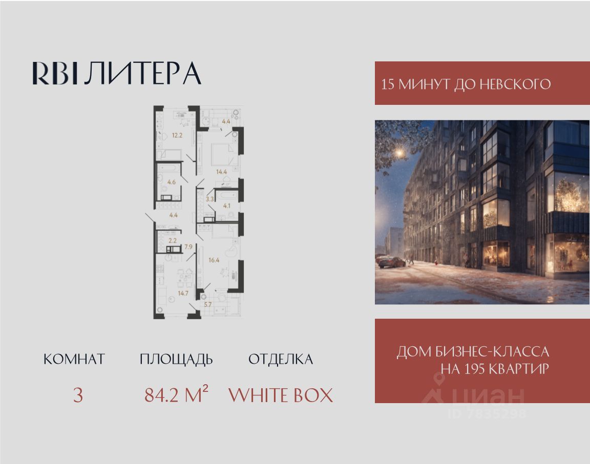 3-комн.кв., 84,2 м², 8/12 этаж