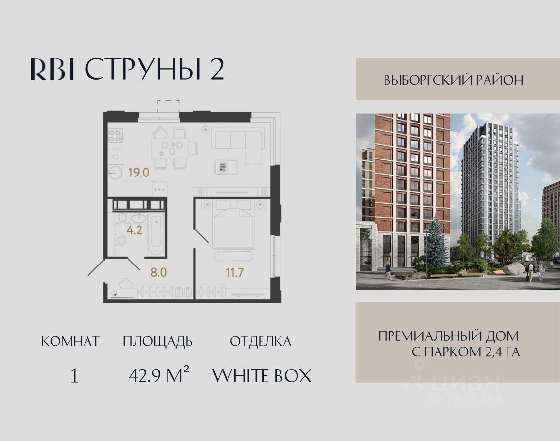 1-комн.кв., 42,9 м², 20/23 этаж