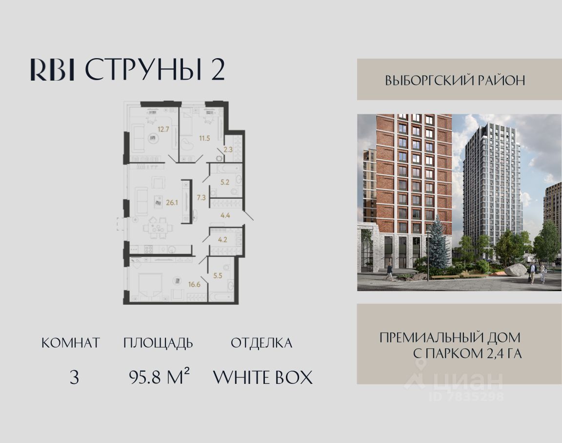 3-комн.кв., 95,8 м², 3/23 этаж