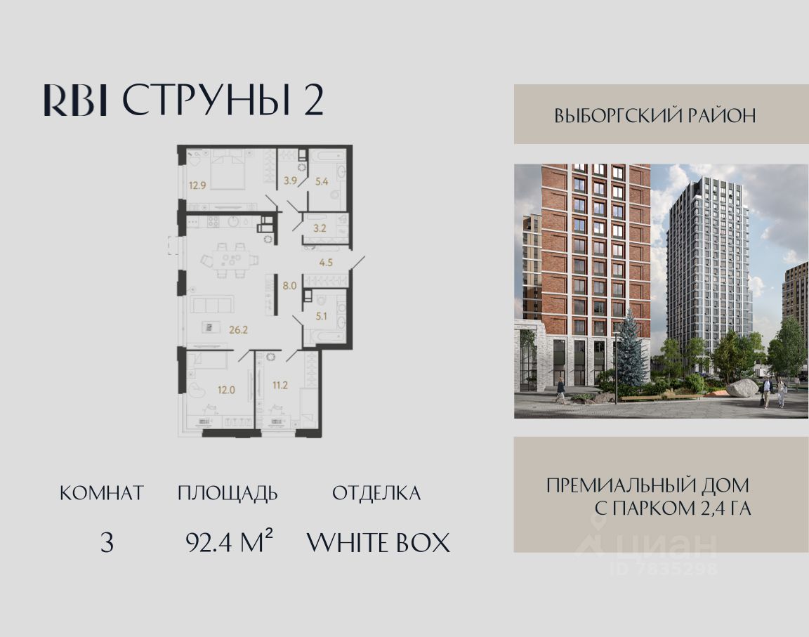 3-комн.кв., 92,4 м², 13/23 этаж
