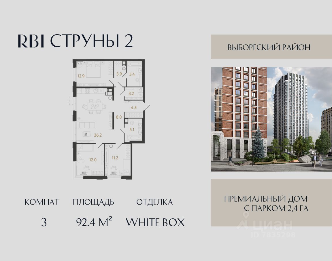 3-комн.кв., 92,4 м², 17/23 этаж