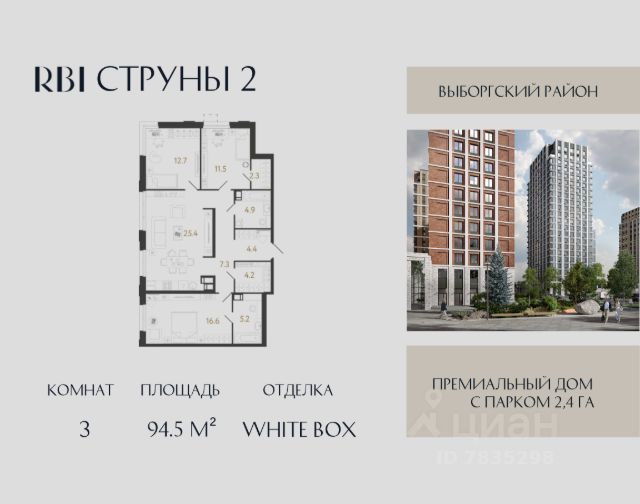 ЖК «Струны»