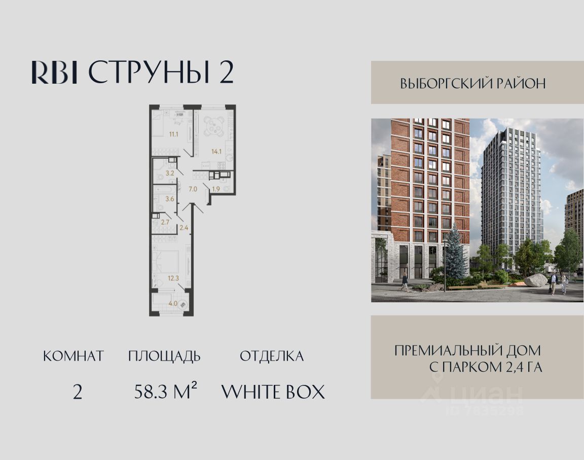 2-комн.кв., 58,3 м², 12/15 этаж
