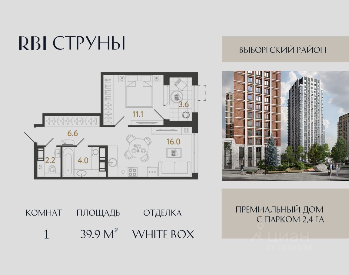 1-комн.кв., 39,9 м², 9/23 этаж