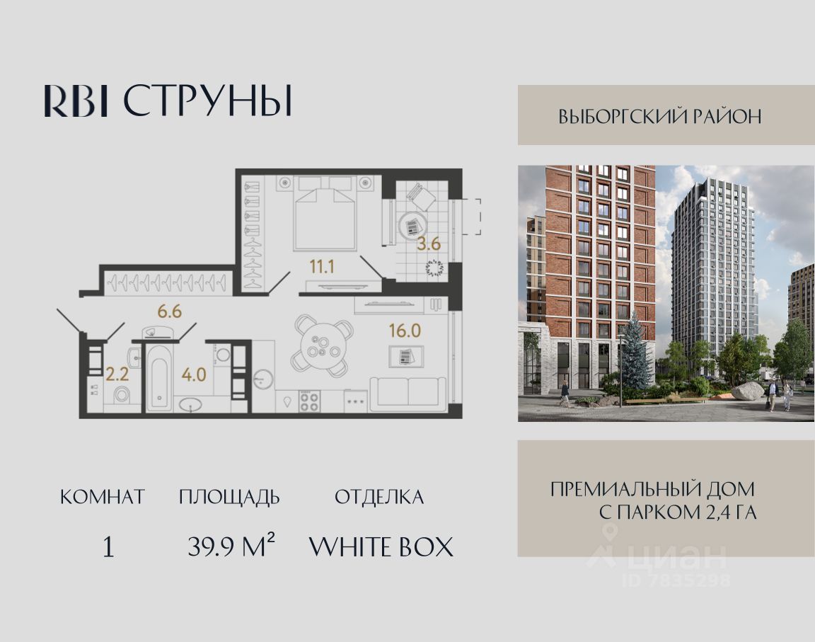 1-комн.кв., 39,9 м², 17/23 этаж