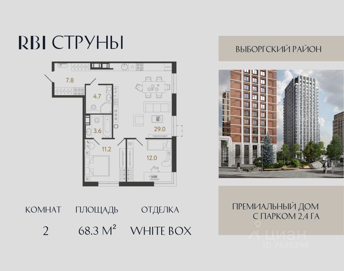 2-комн.кв., 68,3 м², 10/23 этаж
