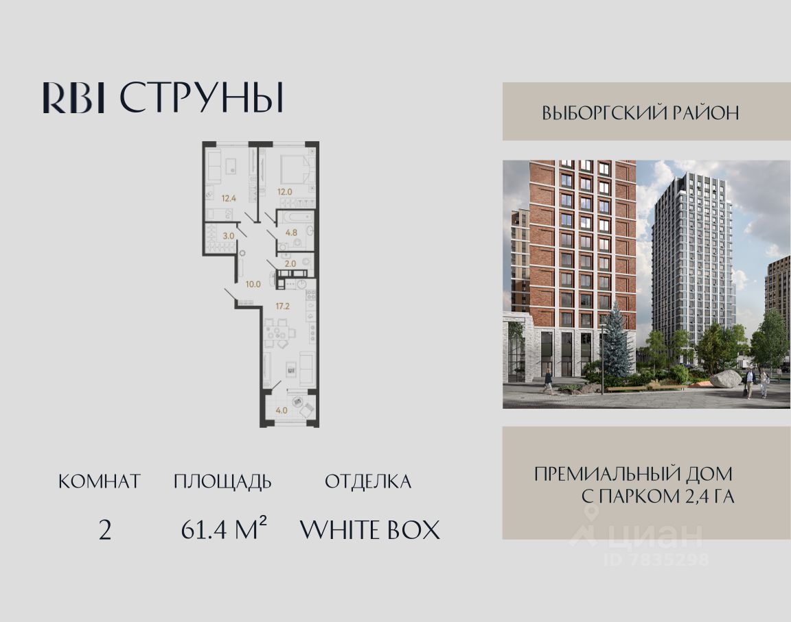 2-комн.кв., 61,4 м², 15/16 этаж
