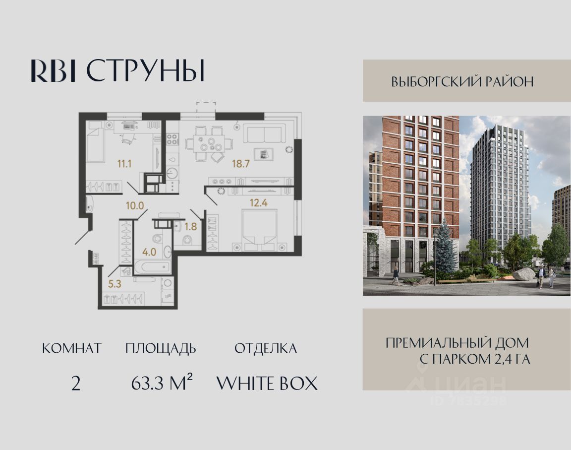 2-комн.кв., 63,3 м², 20/23 этаж
