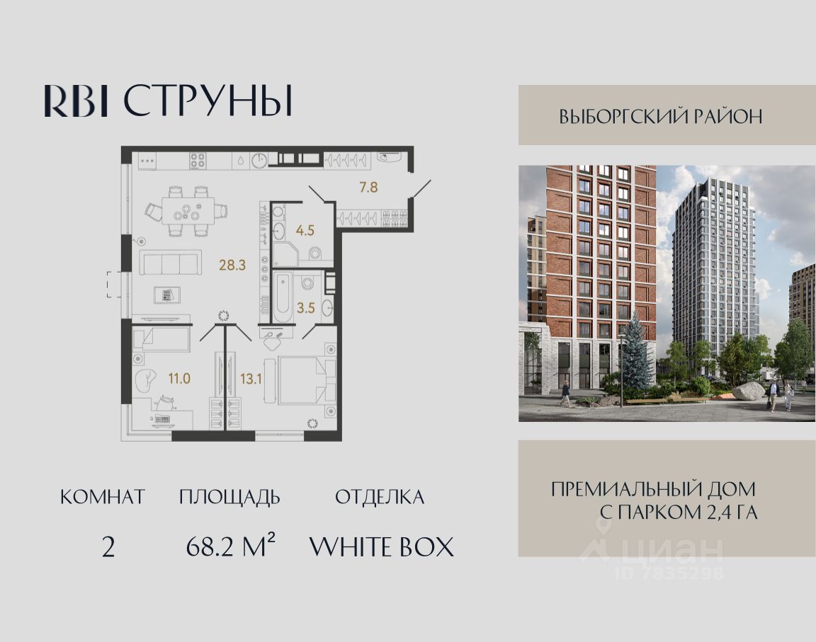 2-комн.кв., 68,2 м², 16/23 этаж