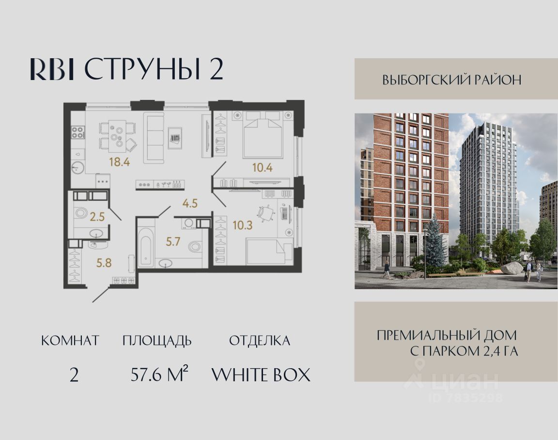2-комн.кв., 57,6 м², 10/16 этаж