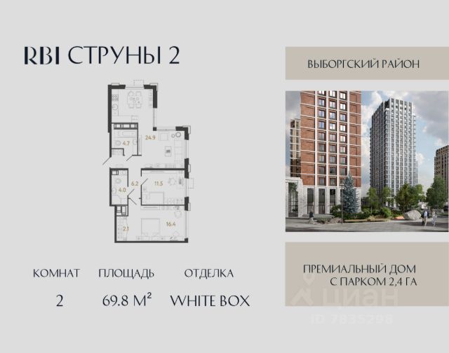 ЖК «Струны»