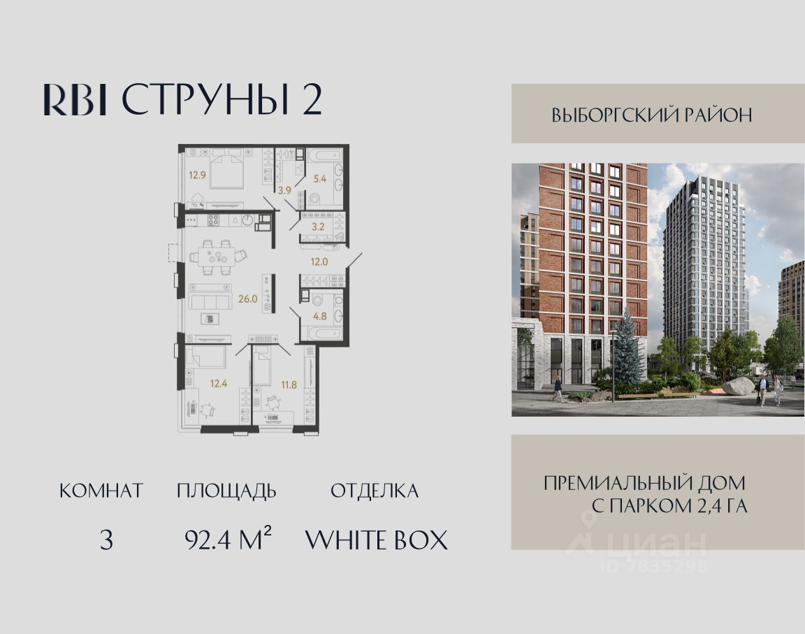 3-комн.кв., 92,4 м², 19/23 этаж