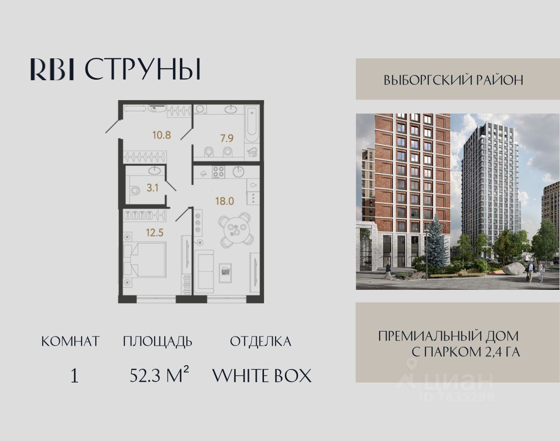 1-комн.кв., 52,3 м², 2/15 этаж
