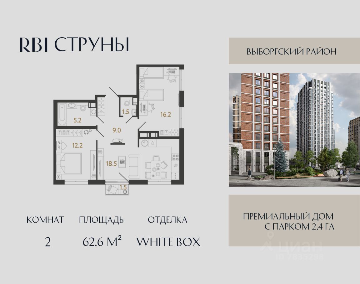 2-комн.кв., 62,6 м², 5/15 этаж