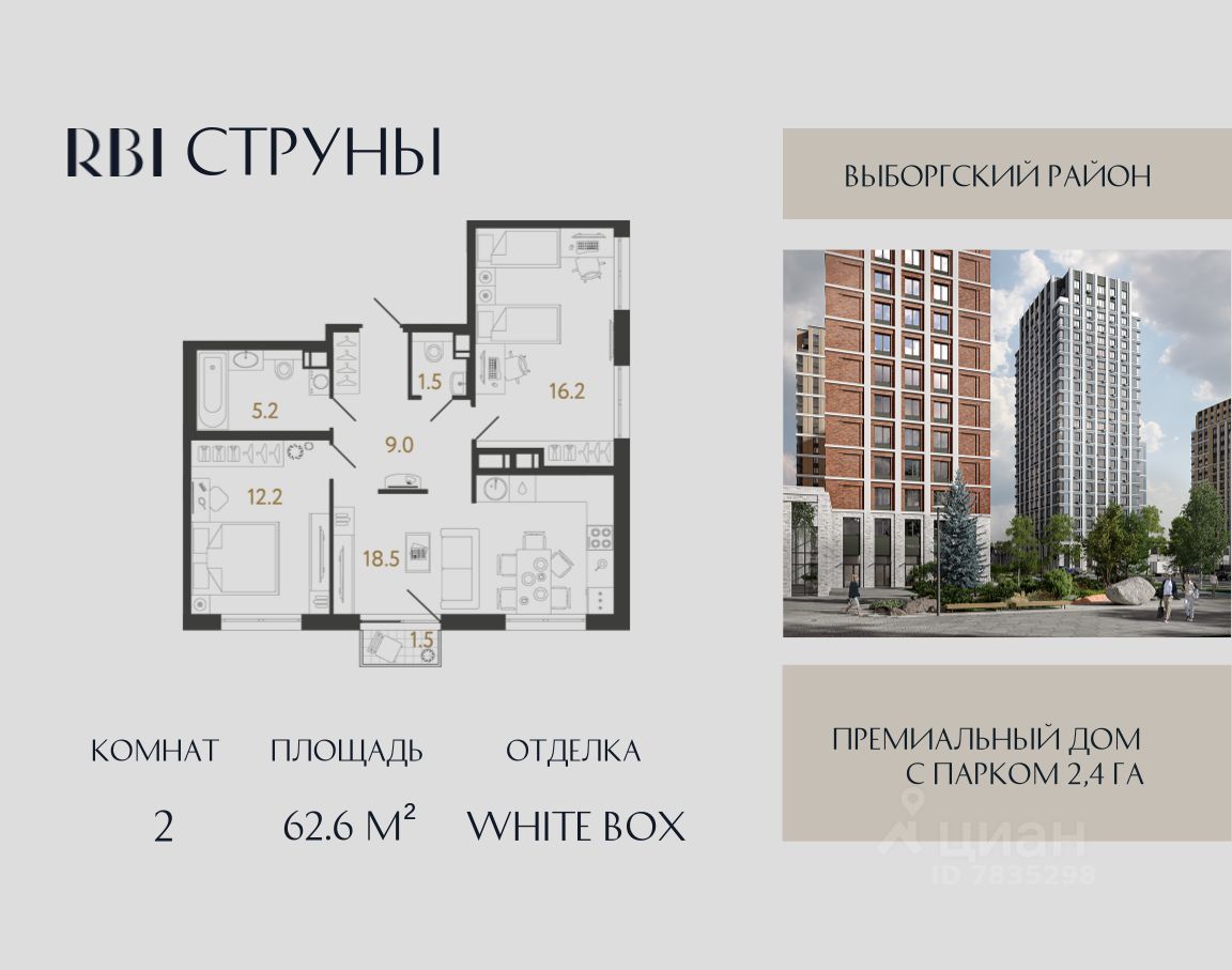 2-комн.кв., 62,6 м², 9/15 этаж
