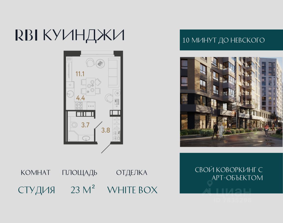 Студия, 23 м², 14/14 этаж
