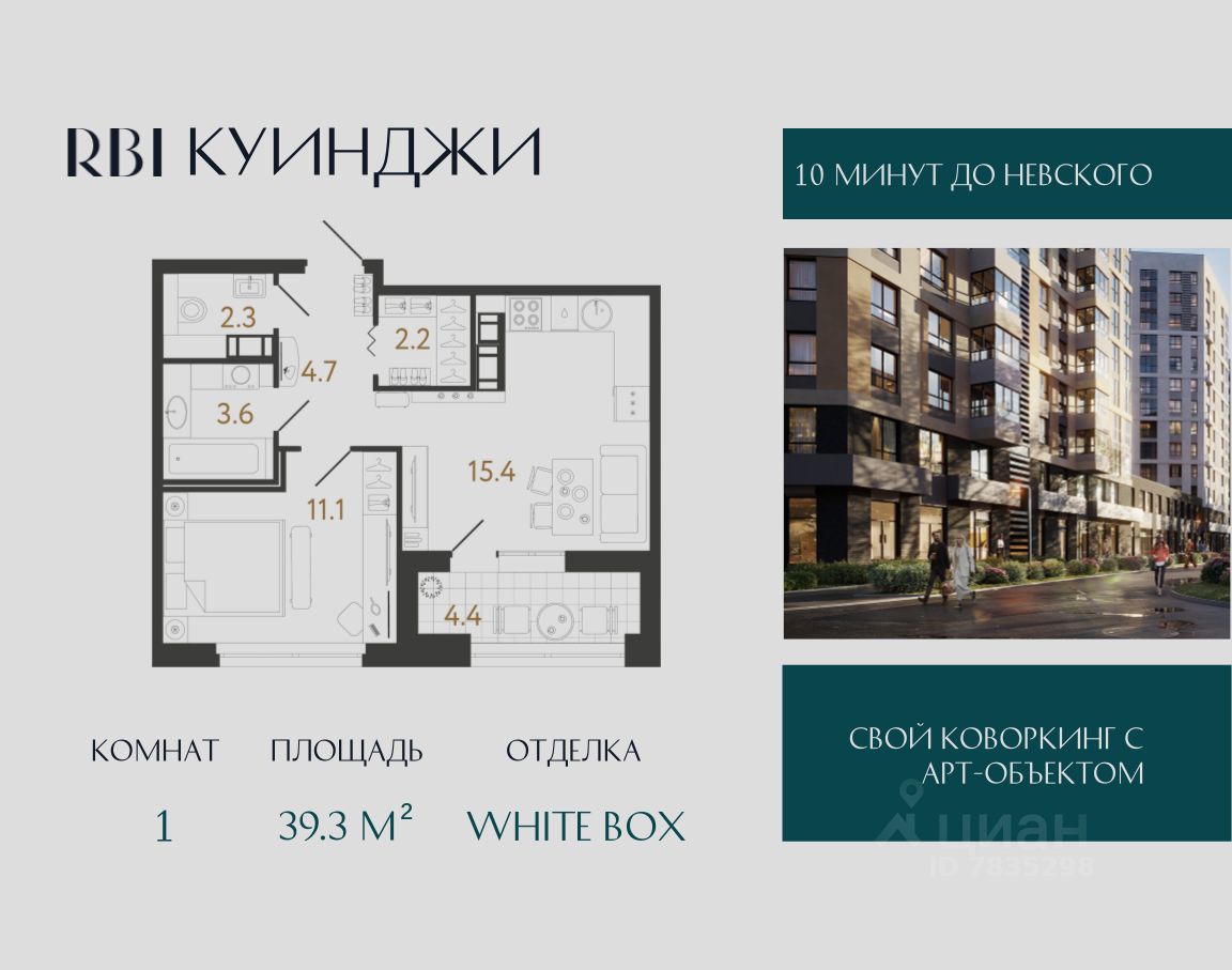 1-комн.кв., 39,3 м², 7/14 этаж