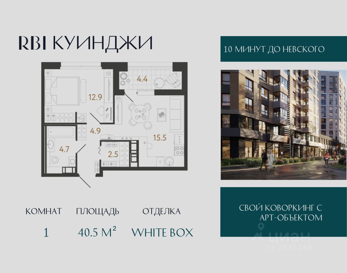 1-комн.кв., 40,5 м², 8/14 этаж