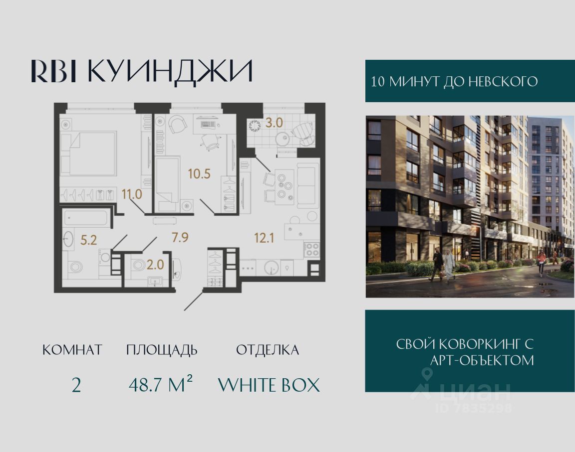 2-комн.кв., 48,7 м², 4/14 этаж