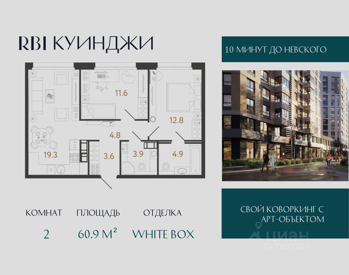 2-комн.кв., 60,9 м², 13/14 этаж
