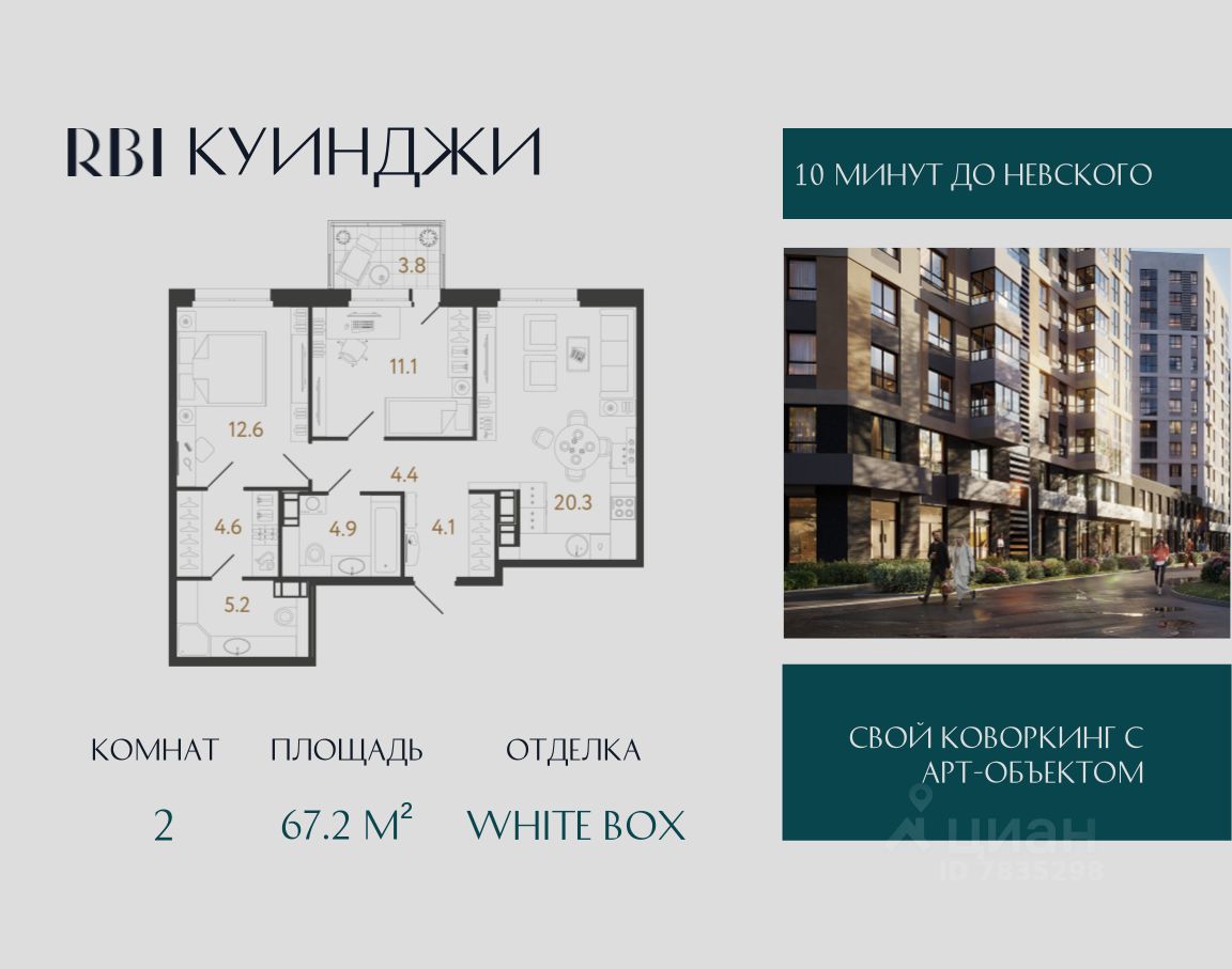 2-комн.кв., 67,2 м², 12/14 этаж