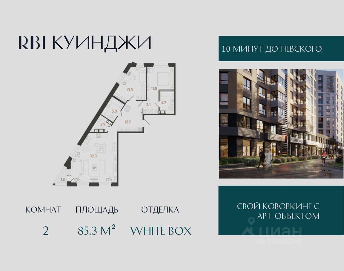 2-комн.кв., 85,3 м², 2/14 этаж