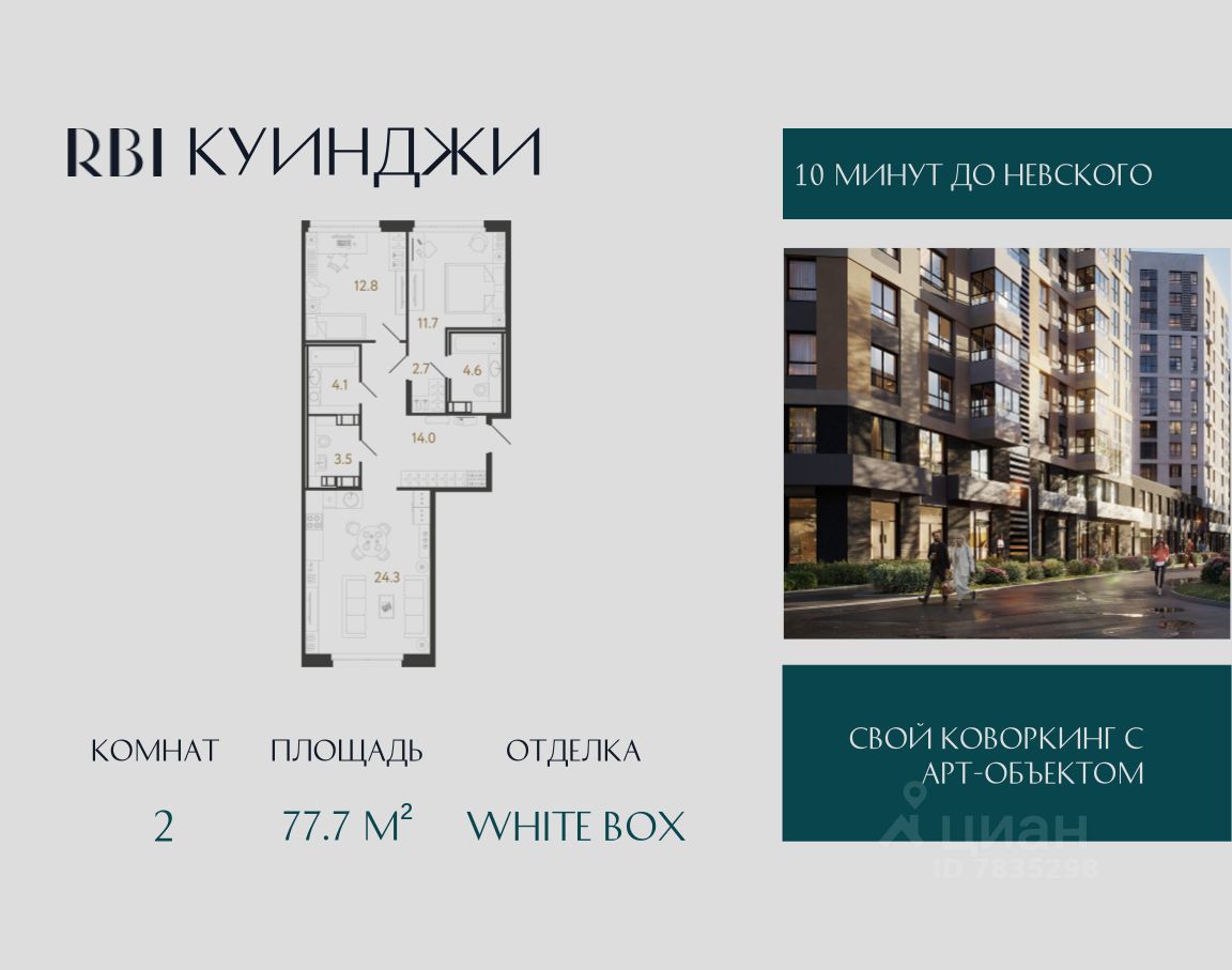 2-комн.кв., 77,7 м², 10/14 этаж