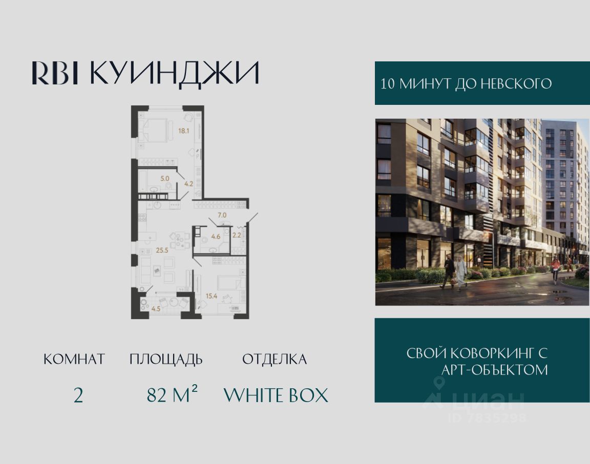 2-комн.кв., 82 м², 12/14 этаж
