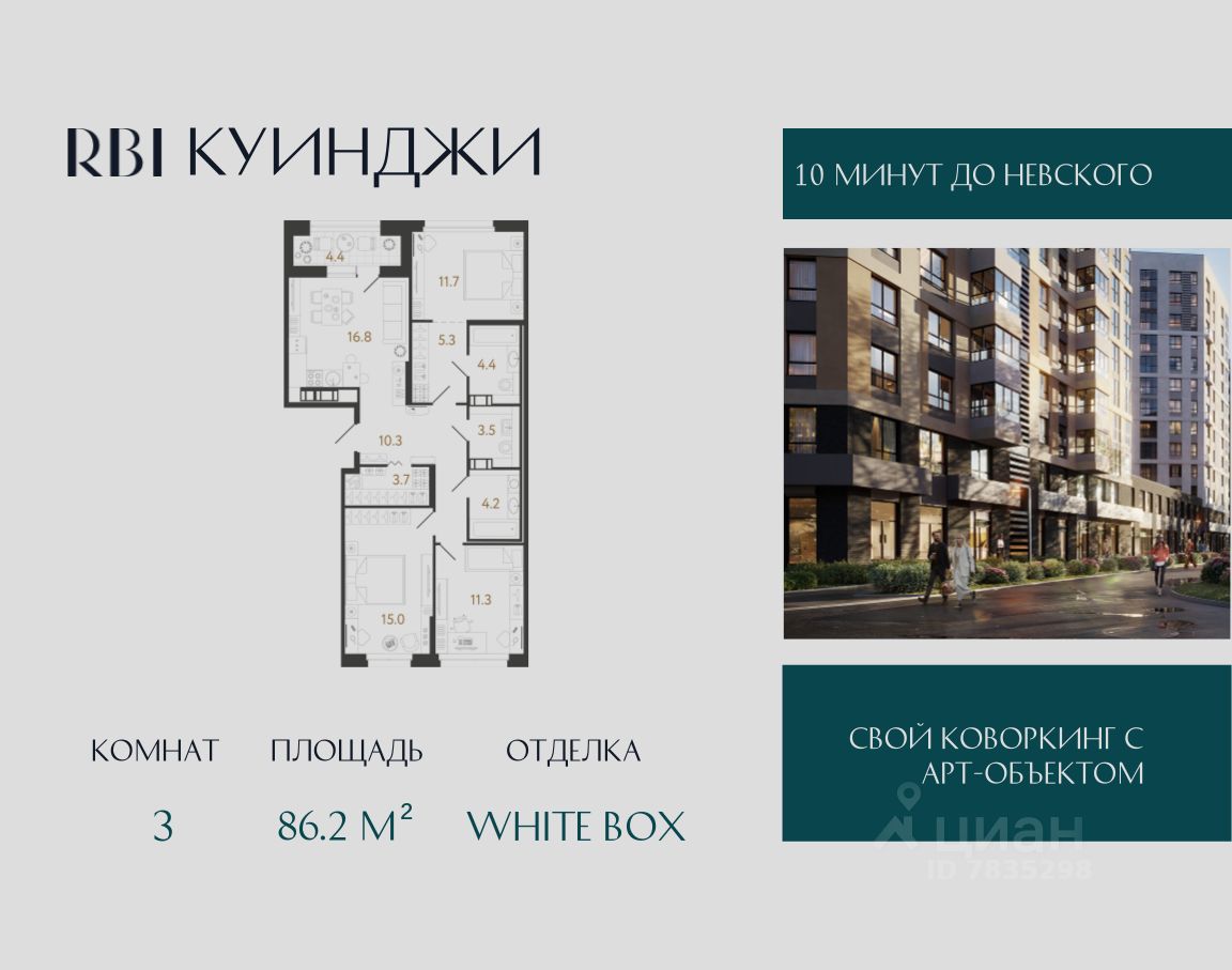 3-комн.кв., 86,2 м², 8/14 этаж