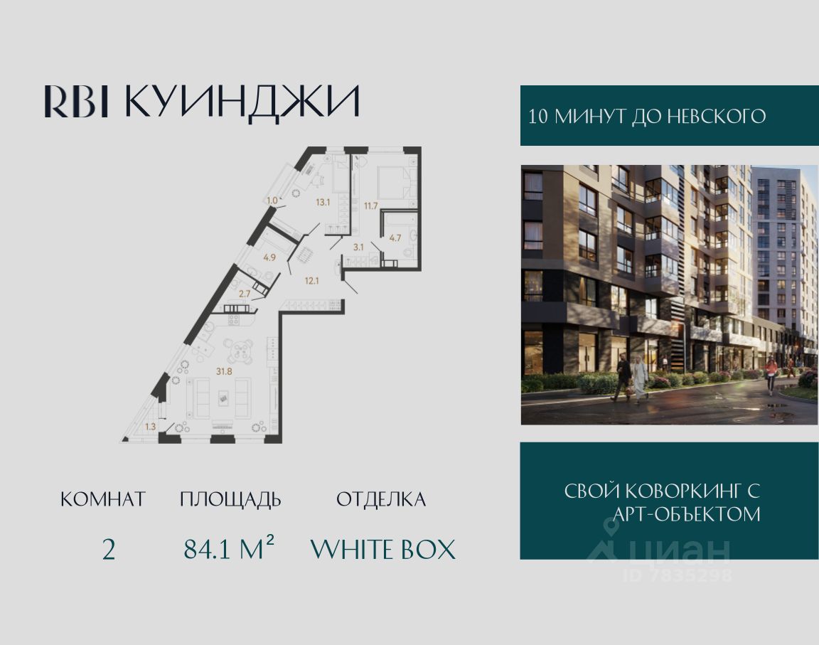 2-комн.кв., 84,1 м², 8/14 этаж