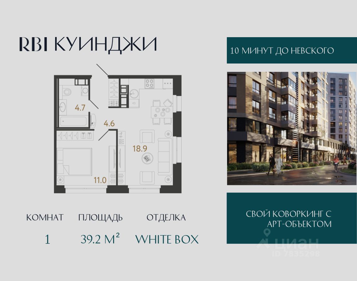 1-комн.кв., 39,2 м², 8/14 этаж