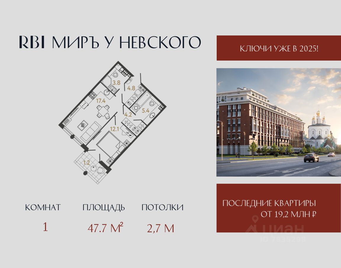 1-комн.кв., 47,7 м², 6/9 этаж