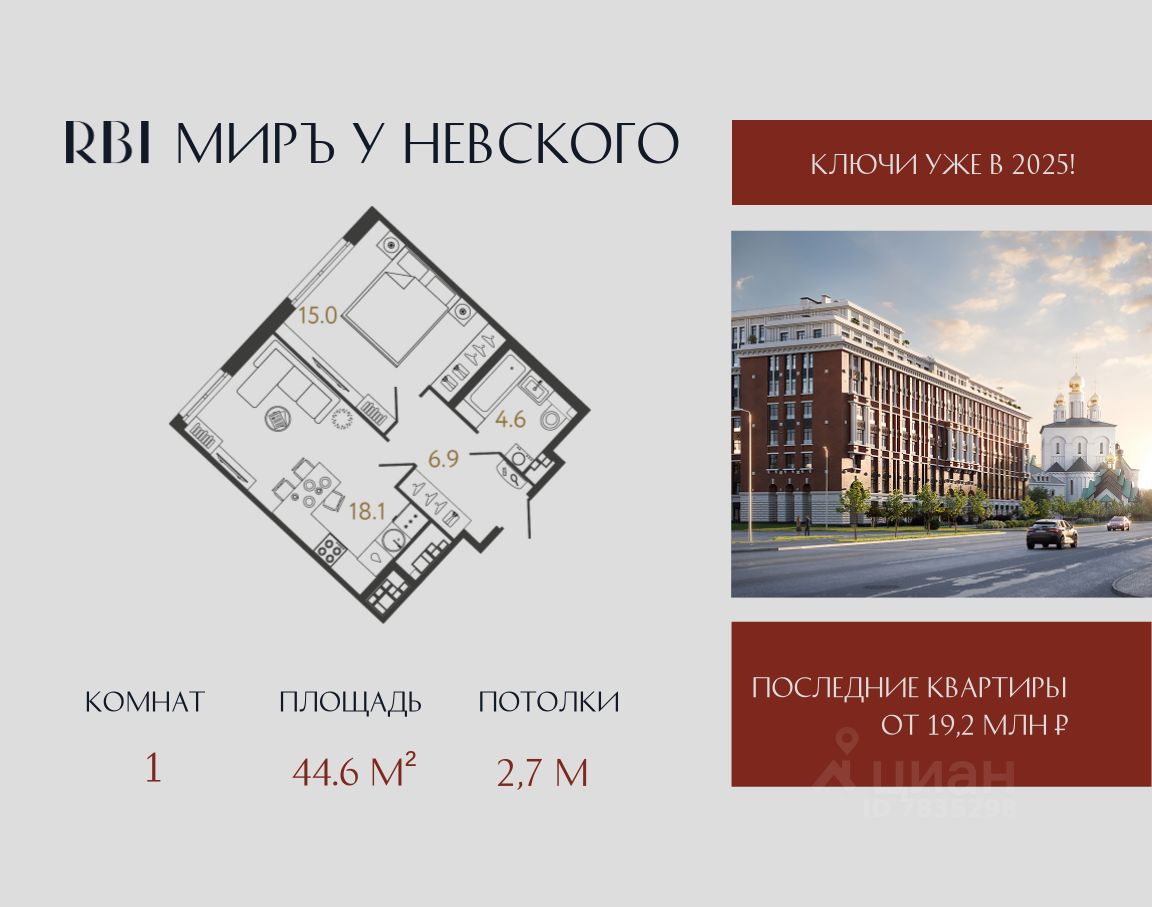 1-комн.кв., 44,6 м², 5/9 этаж