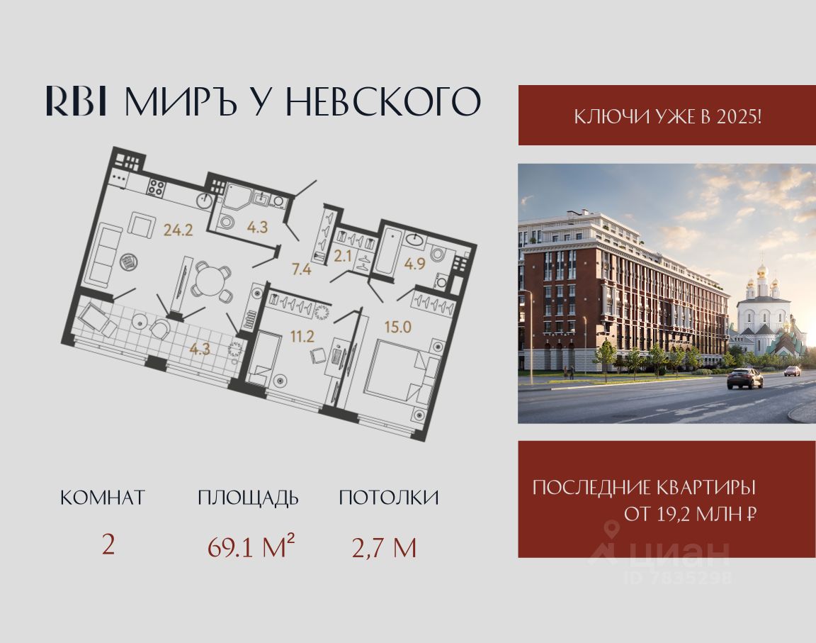 2-комн.кв., 69,1 м², 7/9 этаж