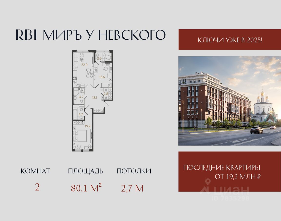 2-комн.кв., 80,1 м², 6/9 этаж