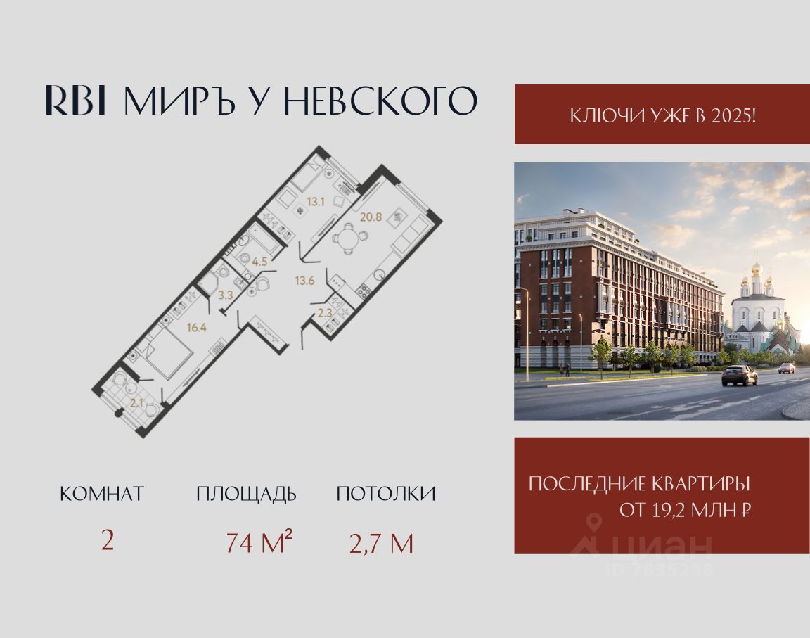 2-комн.кв., 74 м², 6/9 этаж