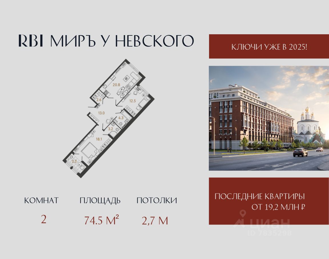 2-комн.кв., 74,5 м², 7/9 этаж