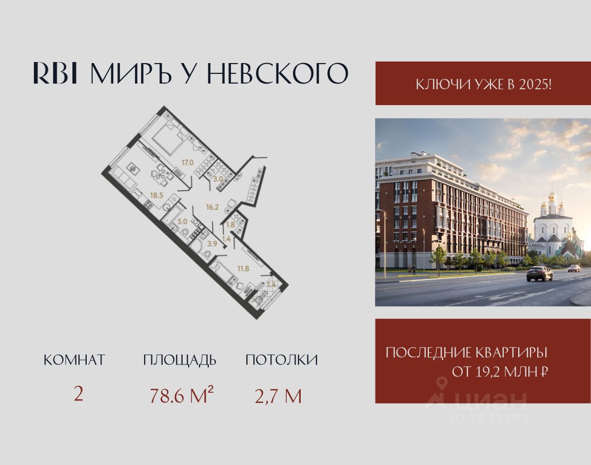 2-комн.кв., 78,6 м², 5/9 этаж