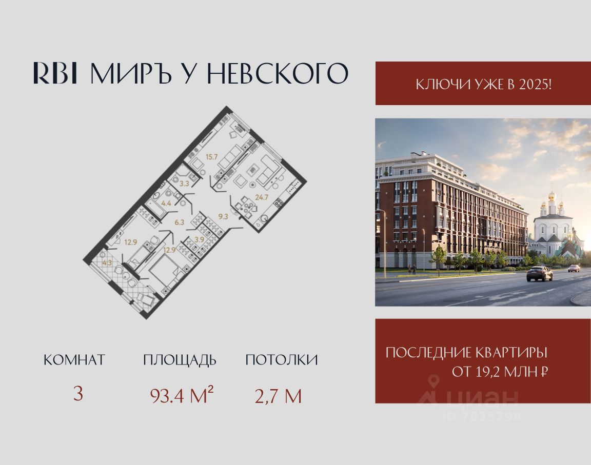 3-комн.кв., 93,4 м², 4/9 этаж