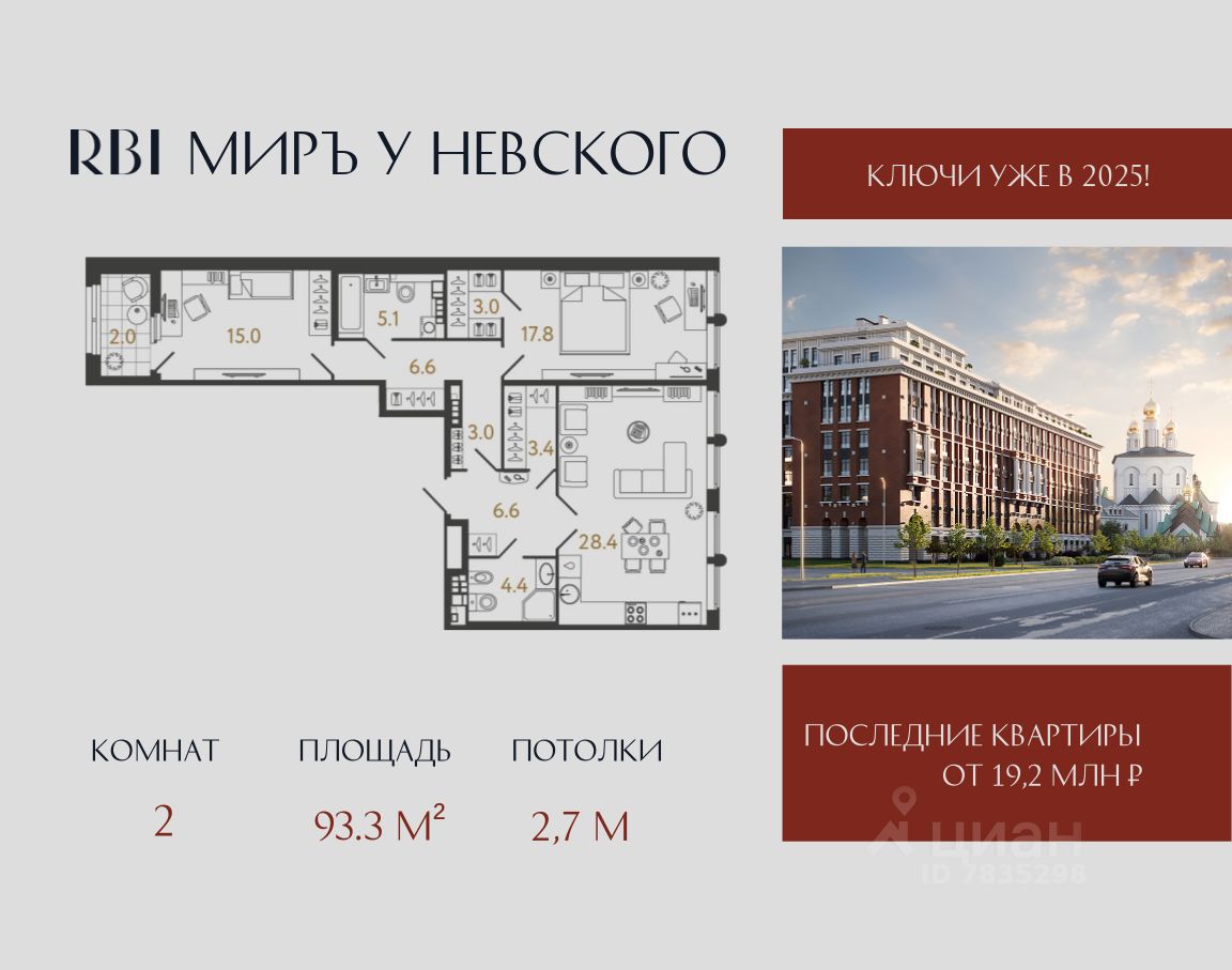 2-комн.кв., 93,3 м², 6/9 этаж