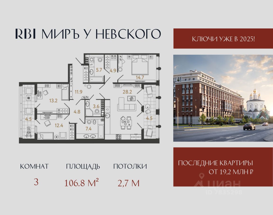 3-комн.кв., 106,8 м², 7/9 этаж