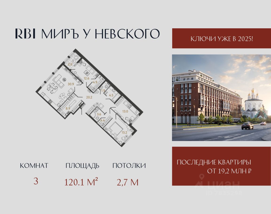 3-комн.кв., 120,1 м², 6/9 этаж