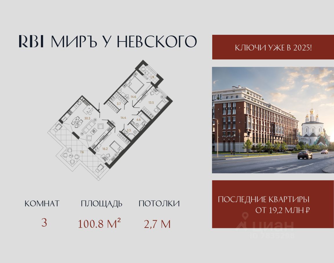 3-комн.кв., 100,8 м², 8/9 этаж